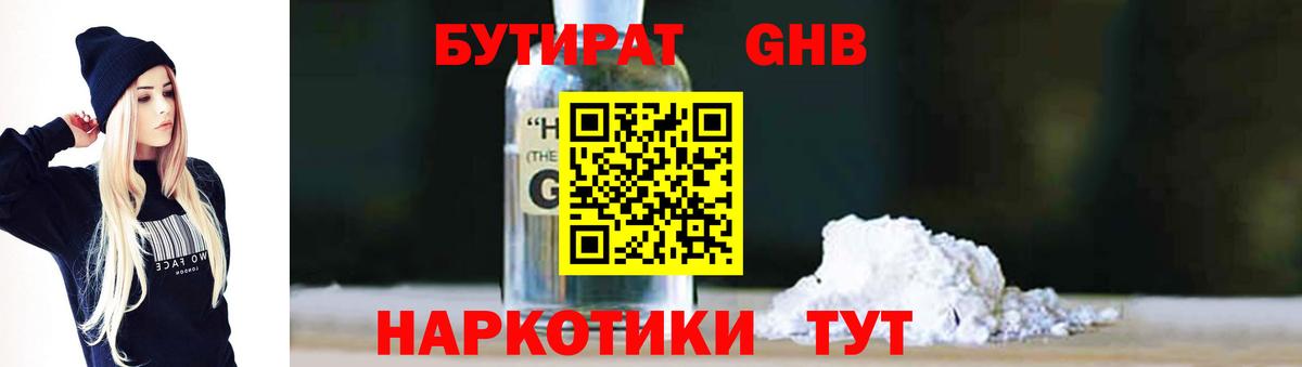 Бутират GHB Туймазы