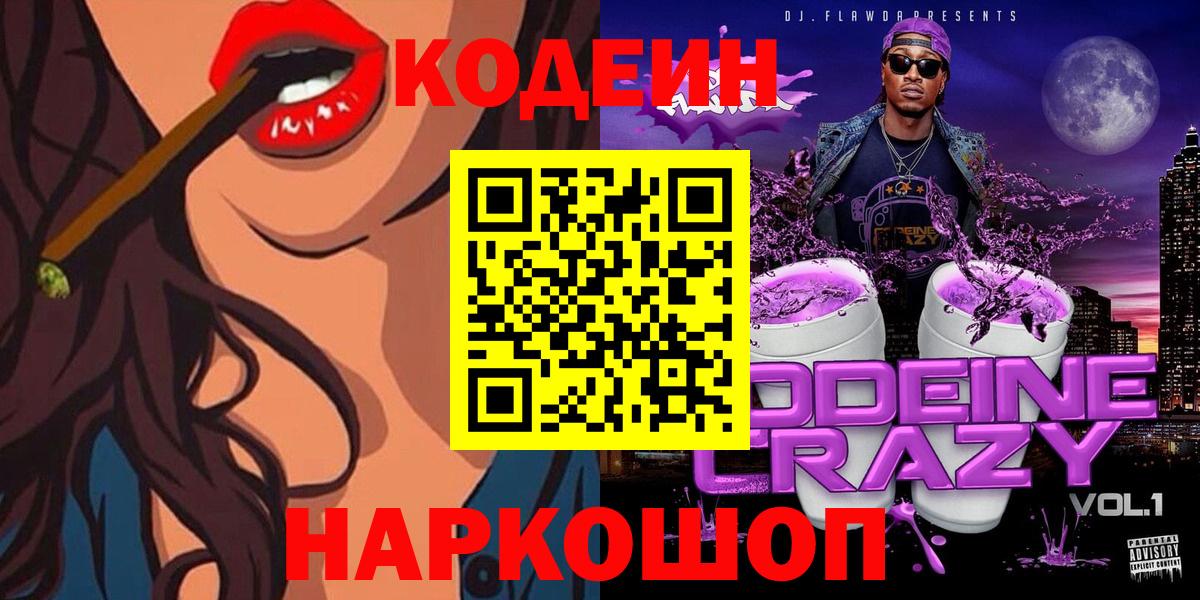 Кодеиновый сироп Lean Purple Drank  Кодеиновый сироп Lean Purple Drank  Вход с VPN  Туймазы 
